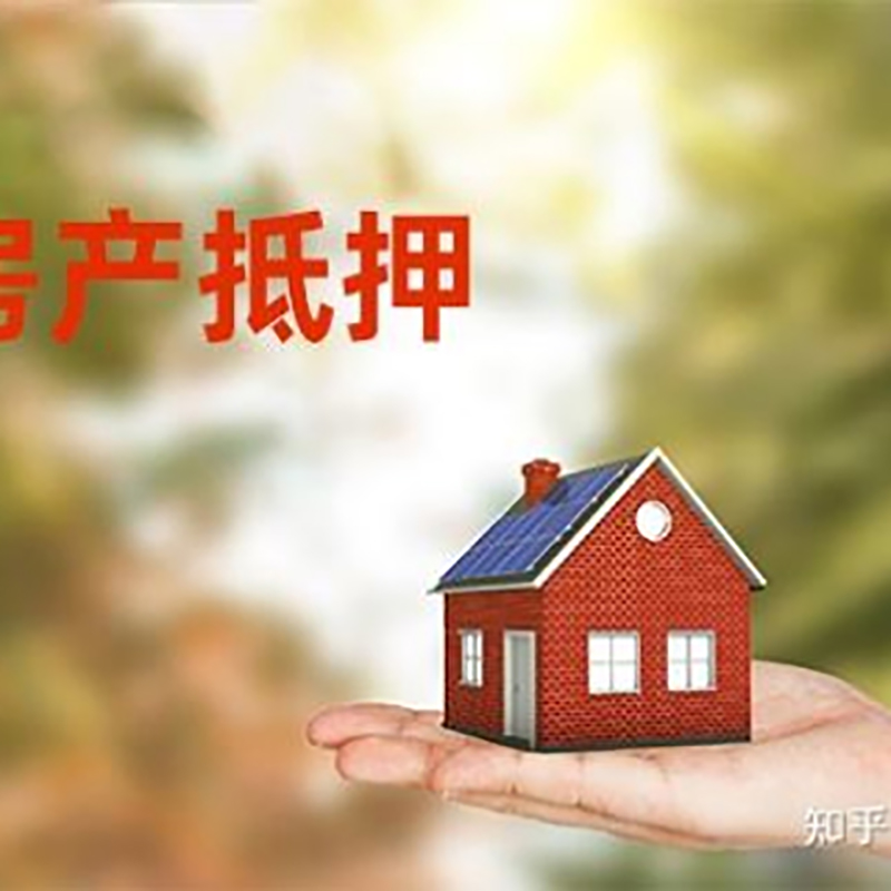 乌海房屋抵押贷款的条件及流程